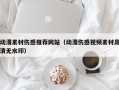 泗阳动漫素材伤感推荐网站（动漫伤感视频素材高清无水印）